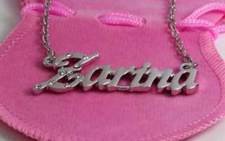 Зарина: значение имени, национальность, характеристика, совместимость и судьба