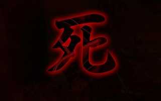 Японское женское имя, означающее смерть