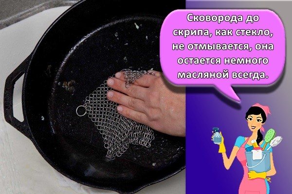 мытье сковородки