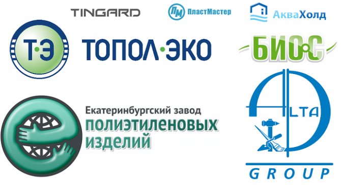 Производители пластиковых погребов: ПластМастер, АкваХолд, БИО-С, Топол-эко, ЕЗПИ, Alta Group, Tingard
