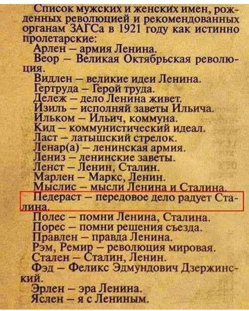 Имена, рожденные революцией